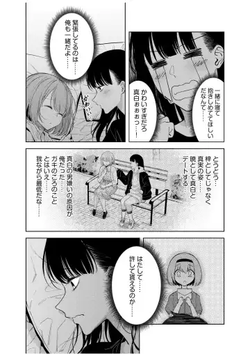 [Fan] Doushitsu no Yandere Josou Danshi to Sokujitsu Sex. "Kimi no Hajimete, Zenbu Choudai?" Fhentai - Page 124
