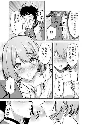 [Fan] Doushitsu no Yandere Josou Danshi to Sokujitsu Sex. "Kimi no Hajimete, Zenbu Choudai?" Fhentai - Page 143
