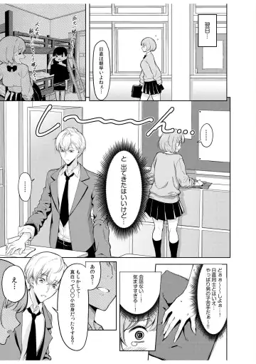 [Fan] Doushitsu no Yandere Josou Danshi to Sokujitsu Sex. "Kimi no Hajimete, Zenbu Choudai?" Fhentai - Page 33