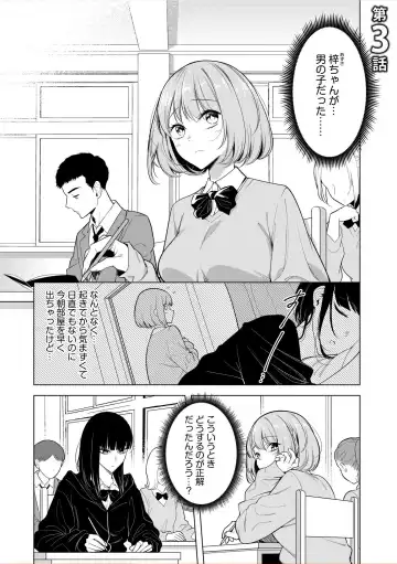 [Fan] Doushitsu no Yandere Josou Danshi to Sokujitsu Sex. "Kimi no Hajimete, Zenbu Choudai?" Fhentai - Page 51