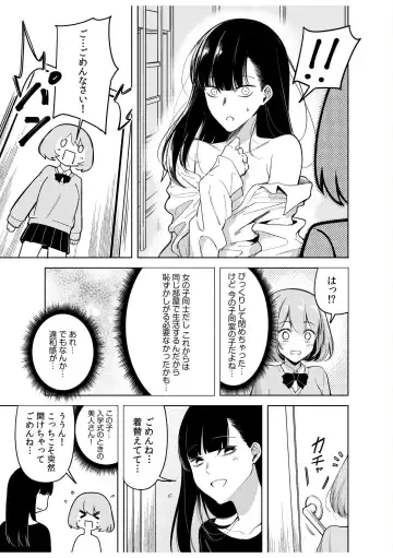 [Fan] Doushitsu no Yandere Josou Danshi to Sokujitsu Sex. "Kimi no Hajimete, Zenbu Choudai?" Fhentai - Page 7