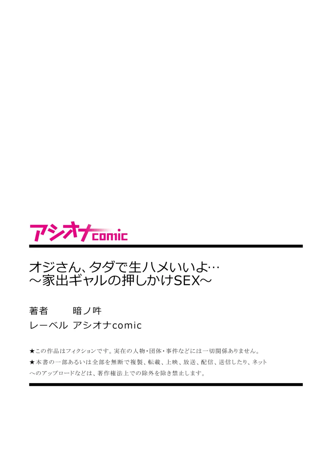 [Announ] Oji-san, Tada de Namahame Ii yo... ~Iede Gal no Oshikake SEX~ Fhentai - Page 27