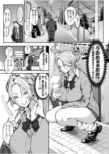 [Announ] Oji-san, Tada de Namahame Ii yo... ~Iede Gal no Oshikake SEX~ Fhentai - Page 3