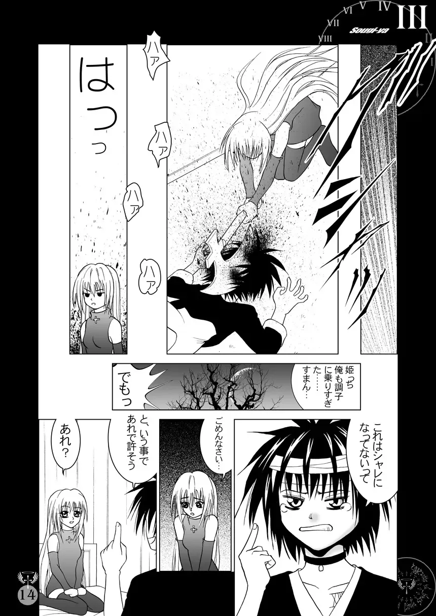 [Kurai Yatasuke] Kegare EVE SCREAM 2nd Fhentai - Page 14