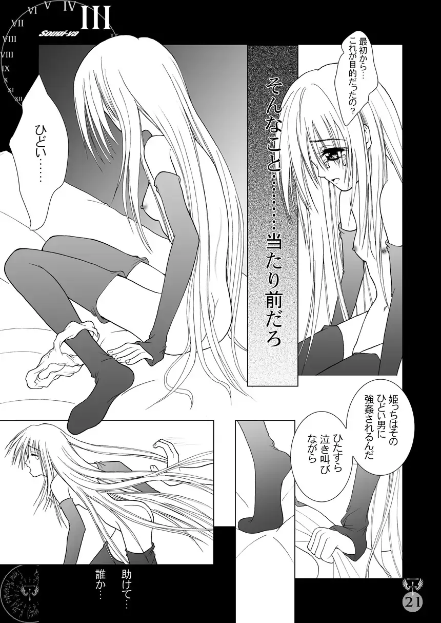 [Kurai Yatasuke] Kegare EVE SCREAM 2nd Fhentai - Page 21