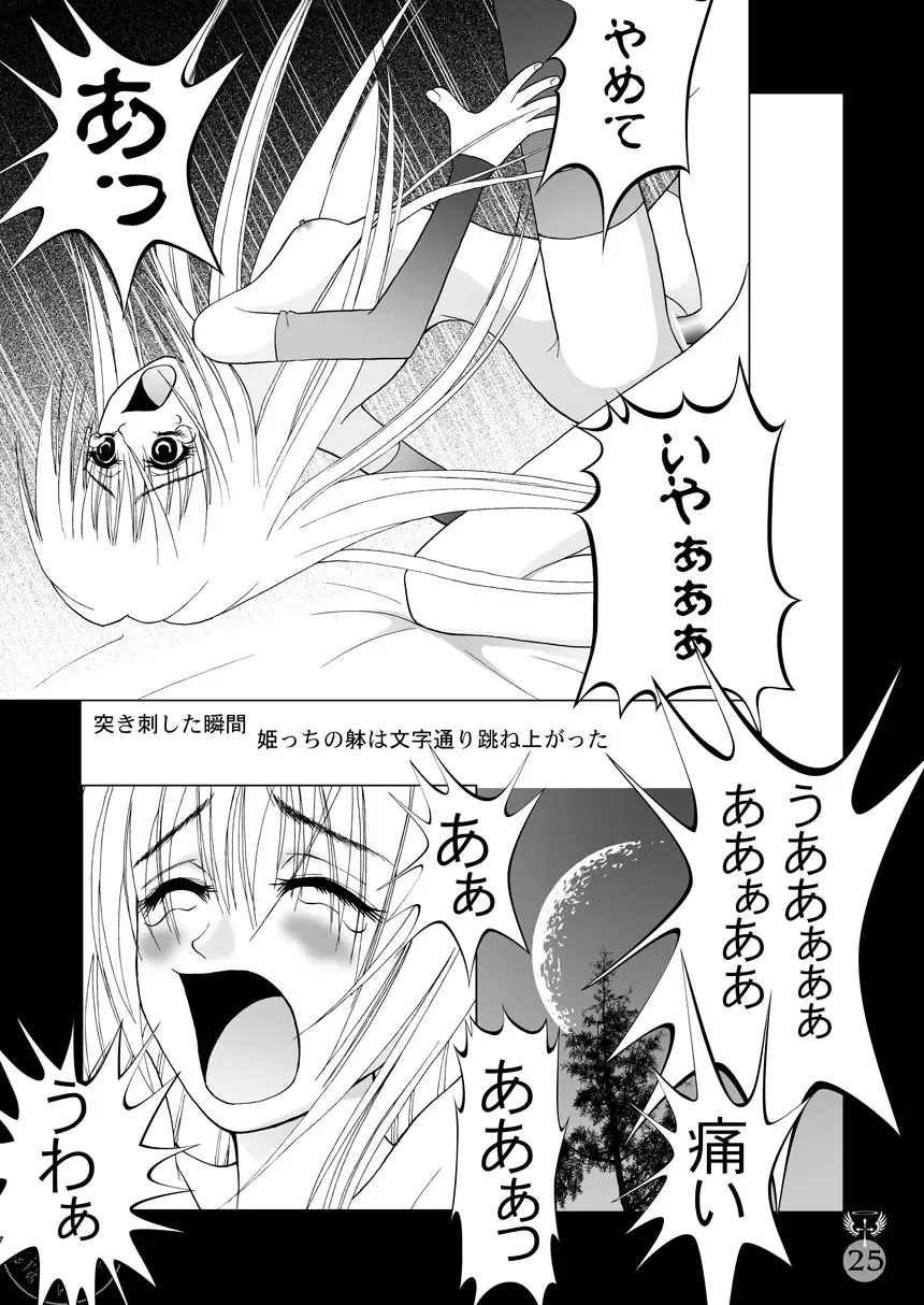 [Kurai Yatasuke] Kegare EVE SCREAM 2nd Fhentai - Page 25