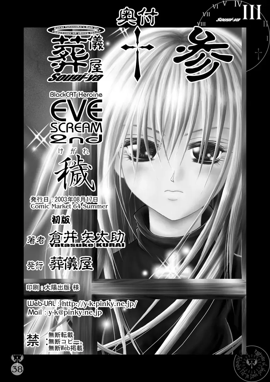 [Kurai Yatasuke] Kegare EVE SCREAM 2nd Fhentai - Page 38