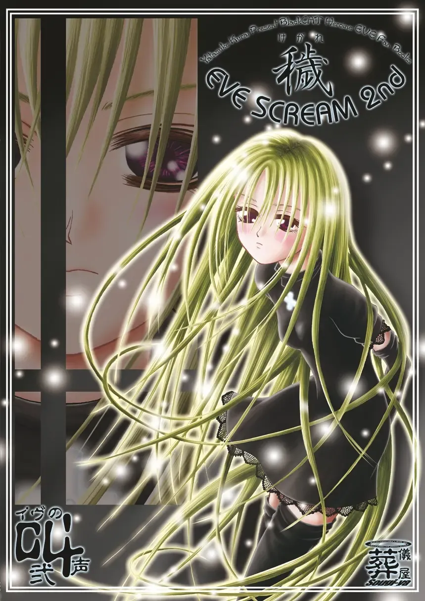 [Kurai Yatasuke] Kegare EVE SCREAM 2nd Fhentai - Page 39