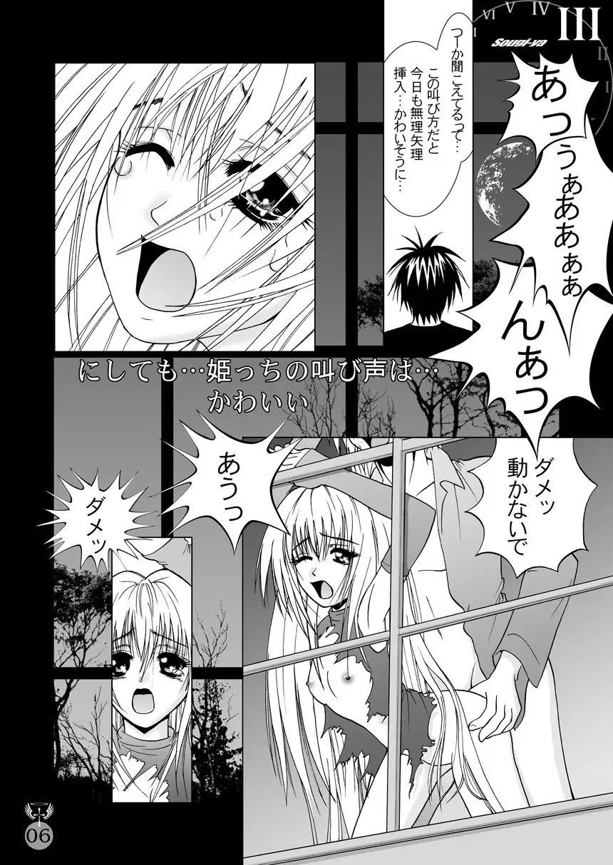 [Kurai Yatasuke] Kegare EVE SCREAM 2nd Fhentai - Page 6