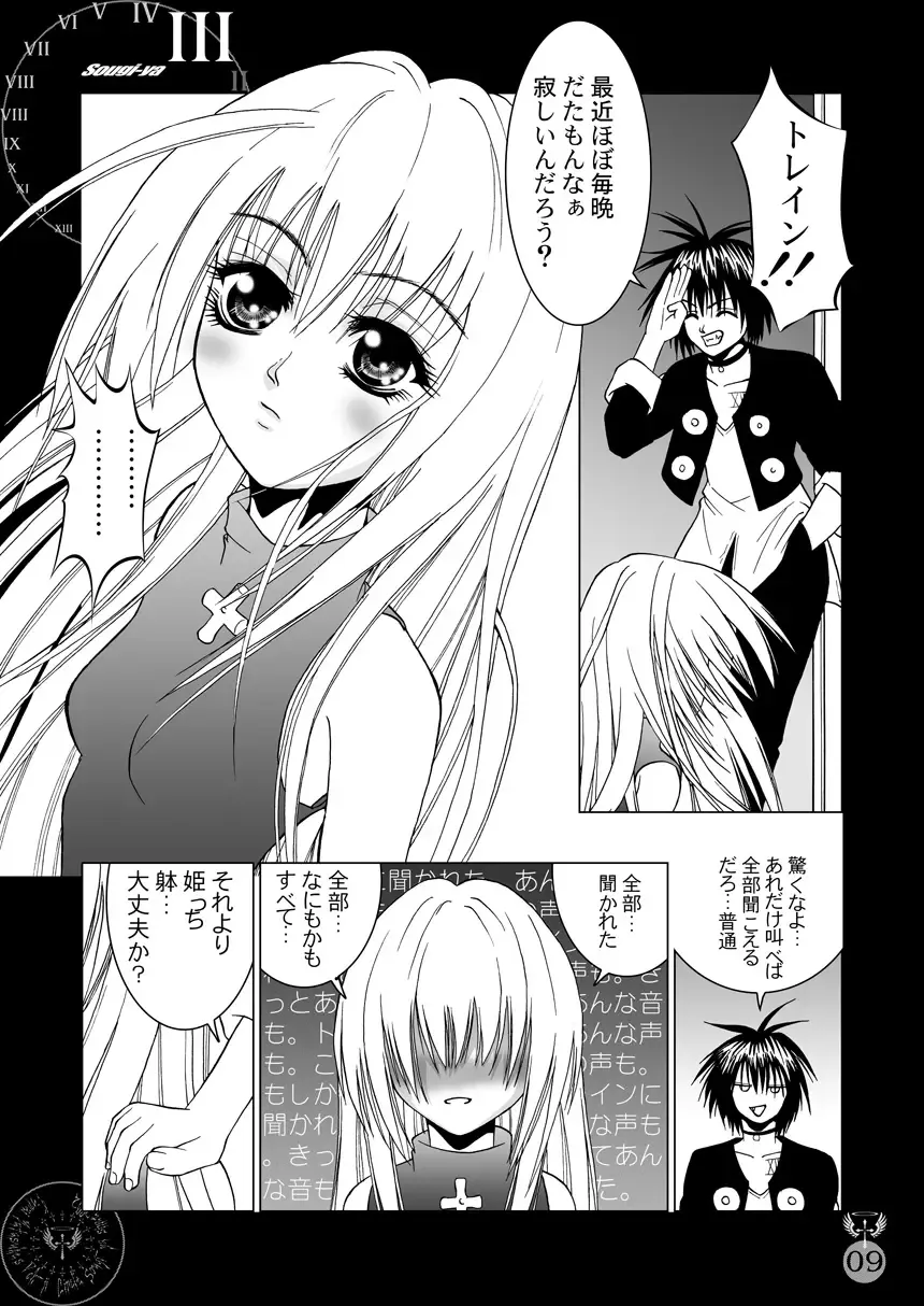 [Kurai Yatasuke] Kegare EVE SCREAM 2nd Fhentai - Page 9