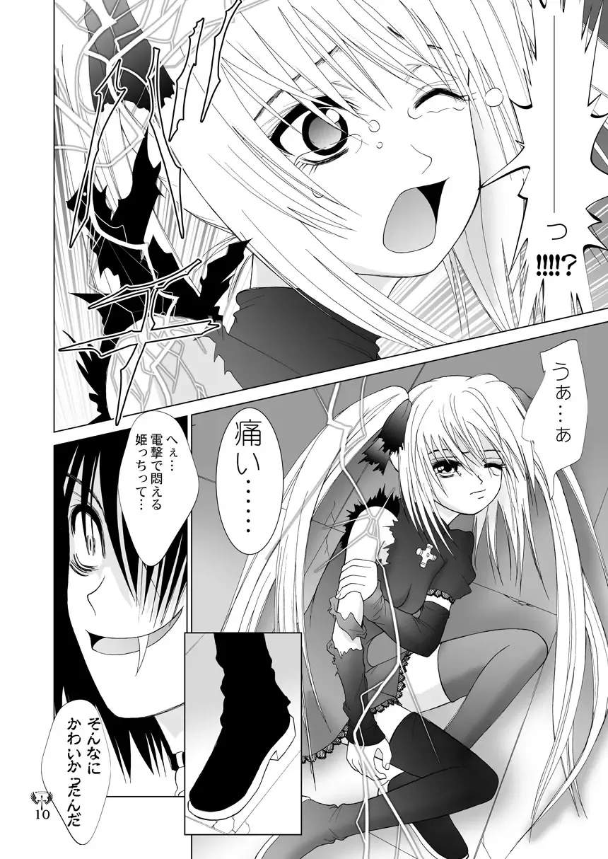 [Kurai Yatasuke] Ikazuchi EVE SCREAM 3 Fhentai - Page 10