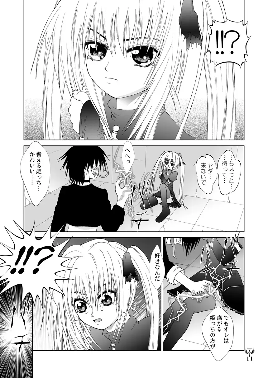 [Kurai Yatasuke] Ikazuchi EVE SCREAM 3 Fhentai - Page 11