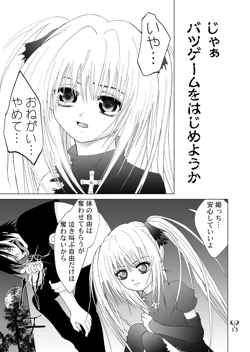 [Kurai Yatasuke] Ikazuchi EVE SCREAM 3 Fhentai - Page 13