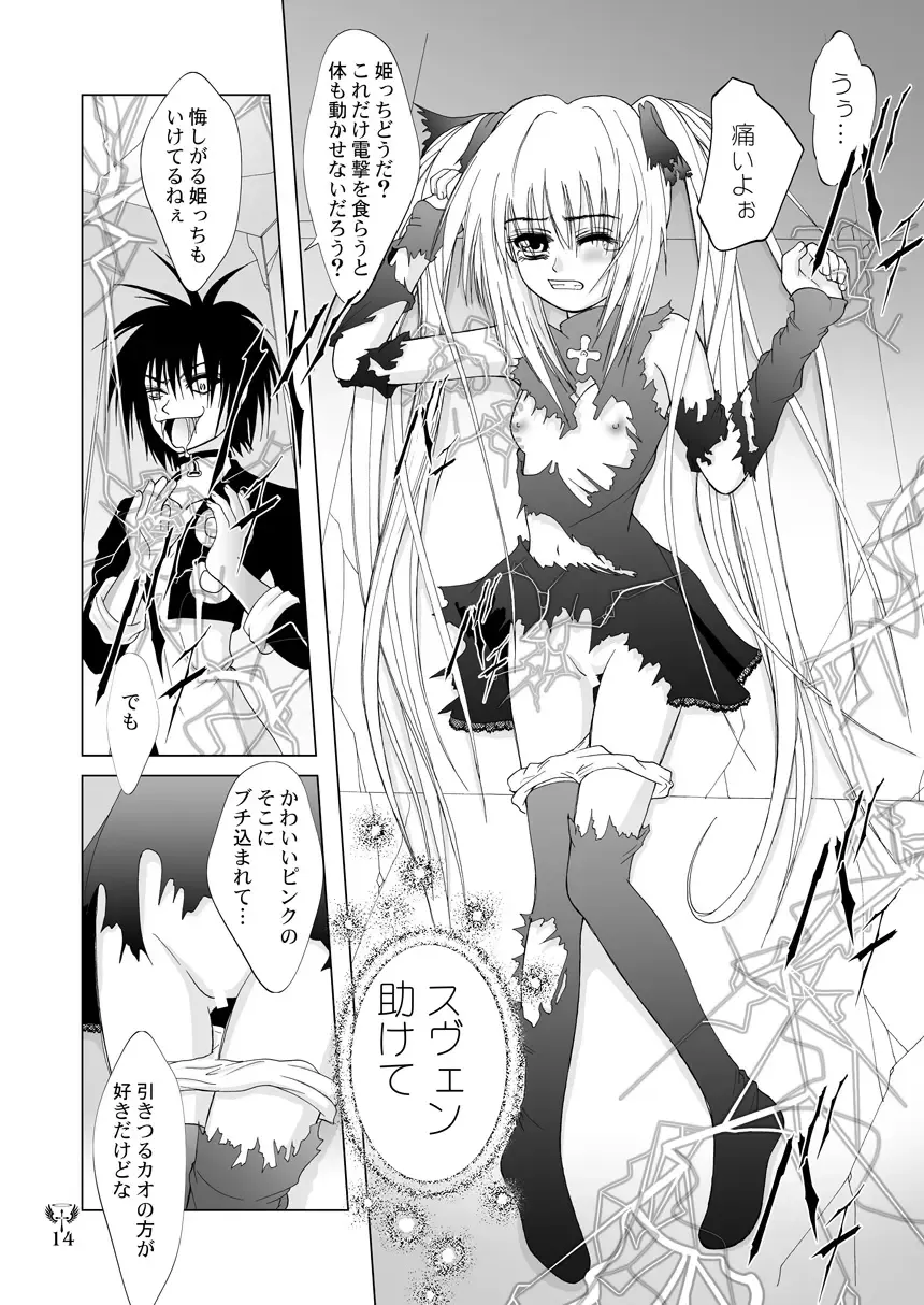 [Kurai Yatasuke] Ikazuchi EVE SCREAM 3 Fhentai - Page 14