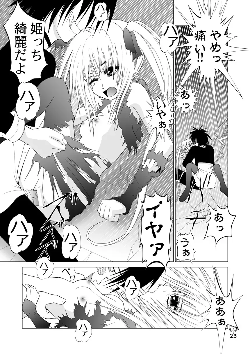 [Kurai Yatasuke] Ikazuchi EVE SCREAM 3 Fhentai - Page 23