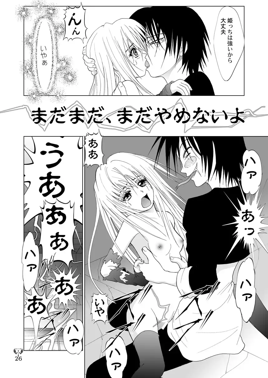 [Kurai Yatasuke] Ikazuchi EVE SCREAM 3 Fhentai - Page 26