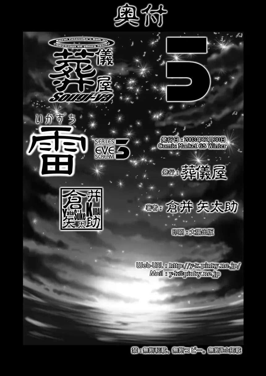 [Kurai Yatasuke] Ikazuchi EVE SCREAM 3 Fhentai - Page 38