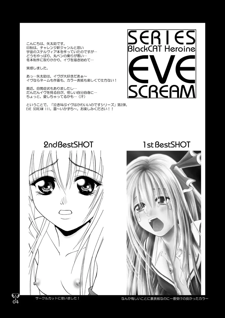 [Kurai Yatasuke] Ikazuchi EVE SCREAM 3 Fhentai - Page 4