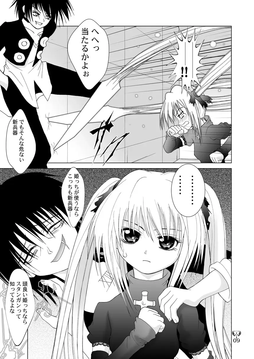 [Kurai Yatasuke] Ikazuchi EVE SCREAM 3 Fhentai - Page 9