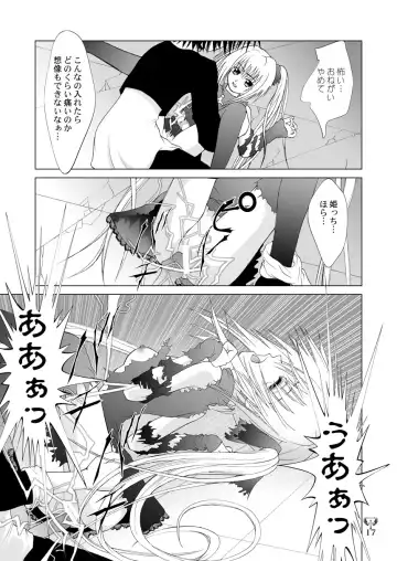 [Kurai Yatasuke] Ikazuchi EVE SCREAM 3 Fhentai - Page 17
