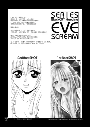 [Kurai Yatasuke] Ikazuchi EVE SCREAM 3 Fhentai - Page 4