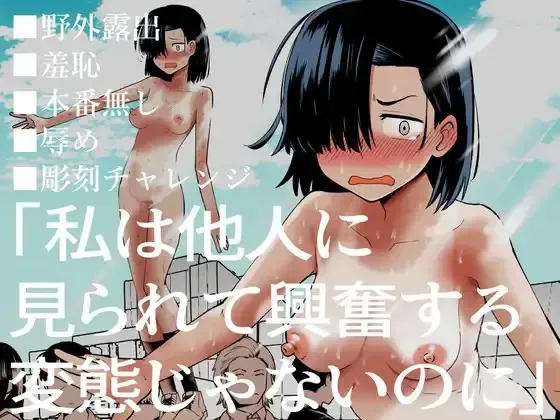 Watashi wa Tanin ni Mirarete Koufun suru Hentai Janai noni Fhentai - Page 1