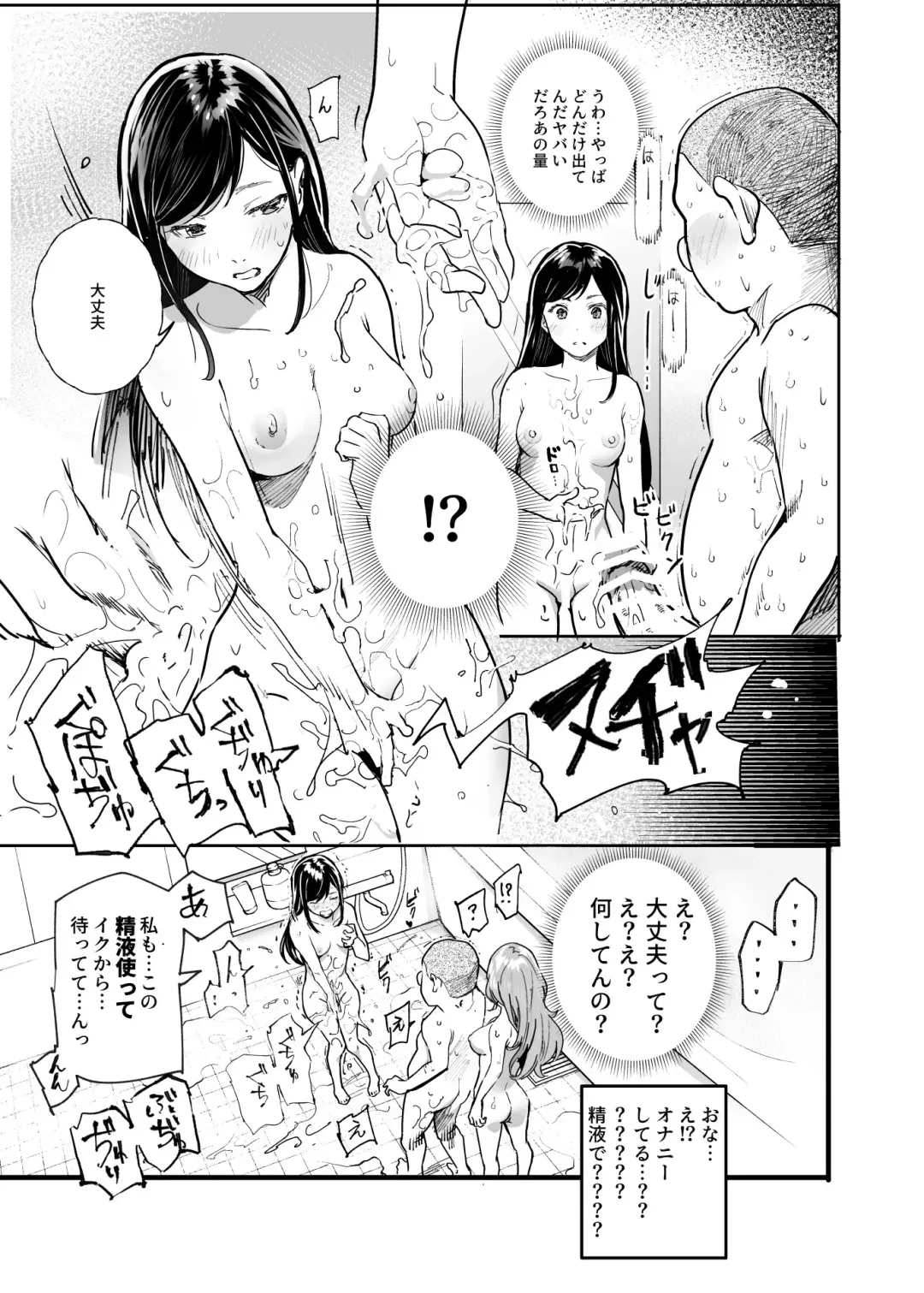 [Akechi Shizuku - Nyuu] Jaa Issho ni Ofuro Hairimasho? EX ~Suki na Ko no Ie de Bangohan Tabetara Minna de Ofuro mo Hairu Koto ni Natta Ken~ Fhentai - Page 15