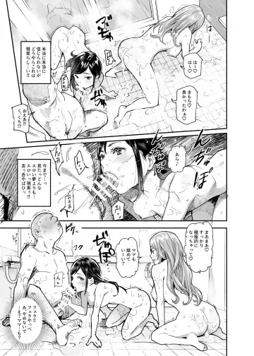 [Akechi Shizuku - Nyuu] Jaa Issho ni Ofuro Hairimasho? EX ~Suki na Ko no Ie de Bangohan Tabetara Minna de Ofuro mo Hairu Koto ni Natta Ken~ Fhentai - Page 25