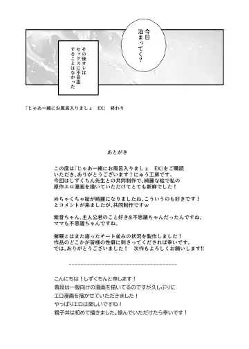 [Akechi Shizuku - Nyuu] Jaa Issho ni Ofuro Hairimasho? EX ~Suki na Ko no Ie de Bangohan Tabetara Minna de Ofuro mo Hairu Koto ni Natta Ken~ Fhentai - Page 27