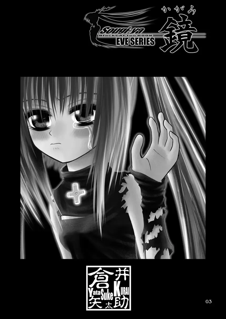 [Kurai Yatasuke] Kagami Fhentai - Page 3