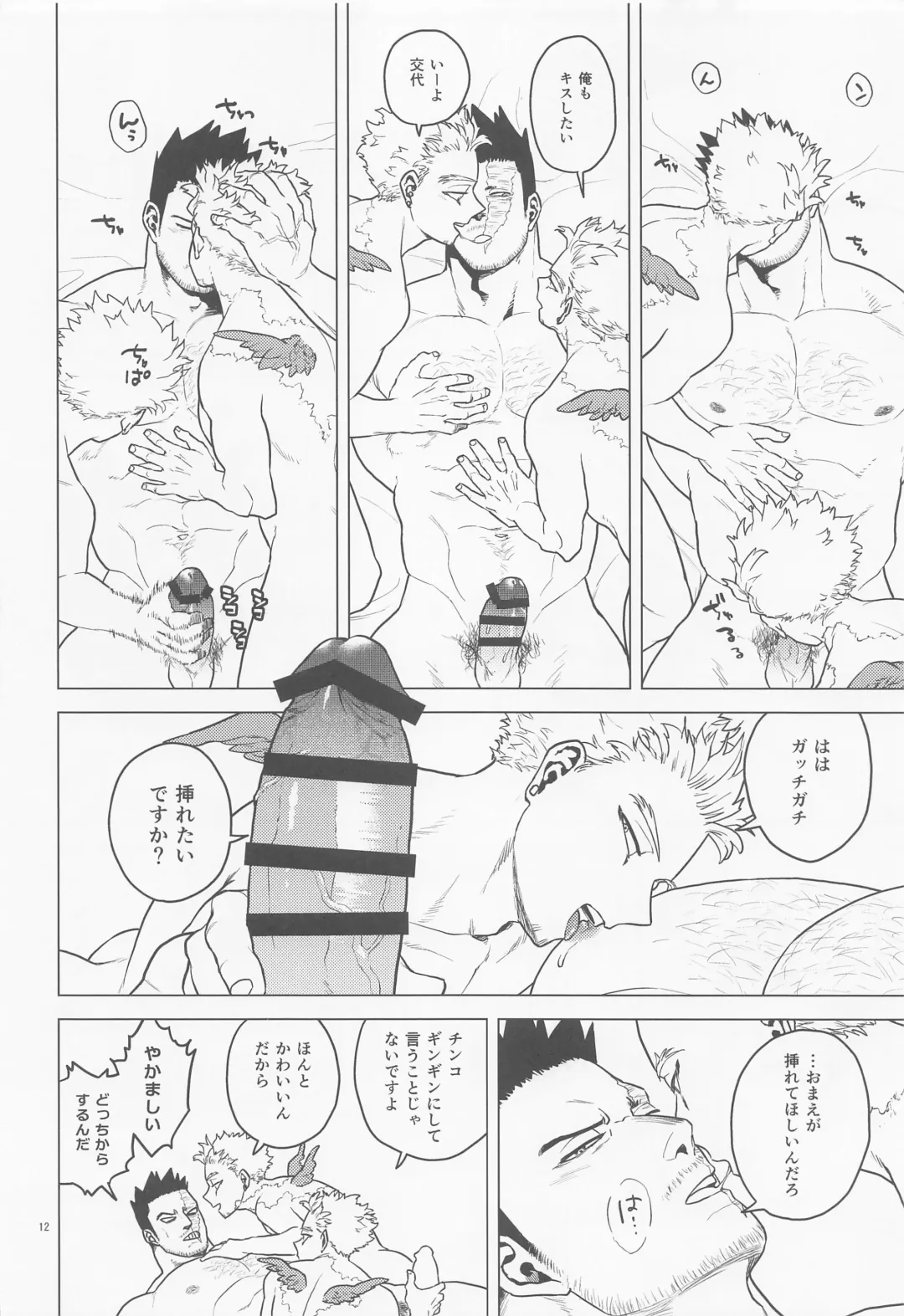 [Pain] Issekinicho | Kill Two Birds with One Stone Fhentai - Page 11