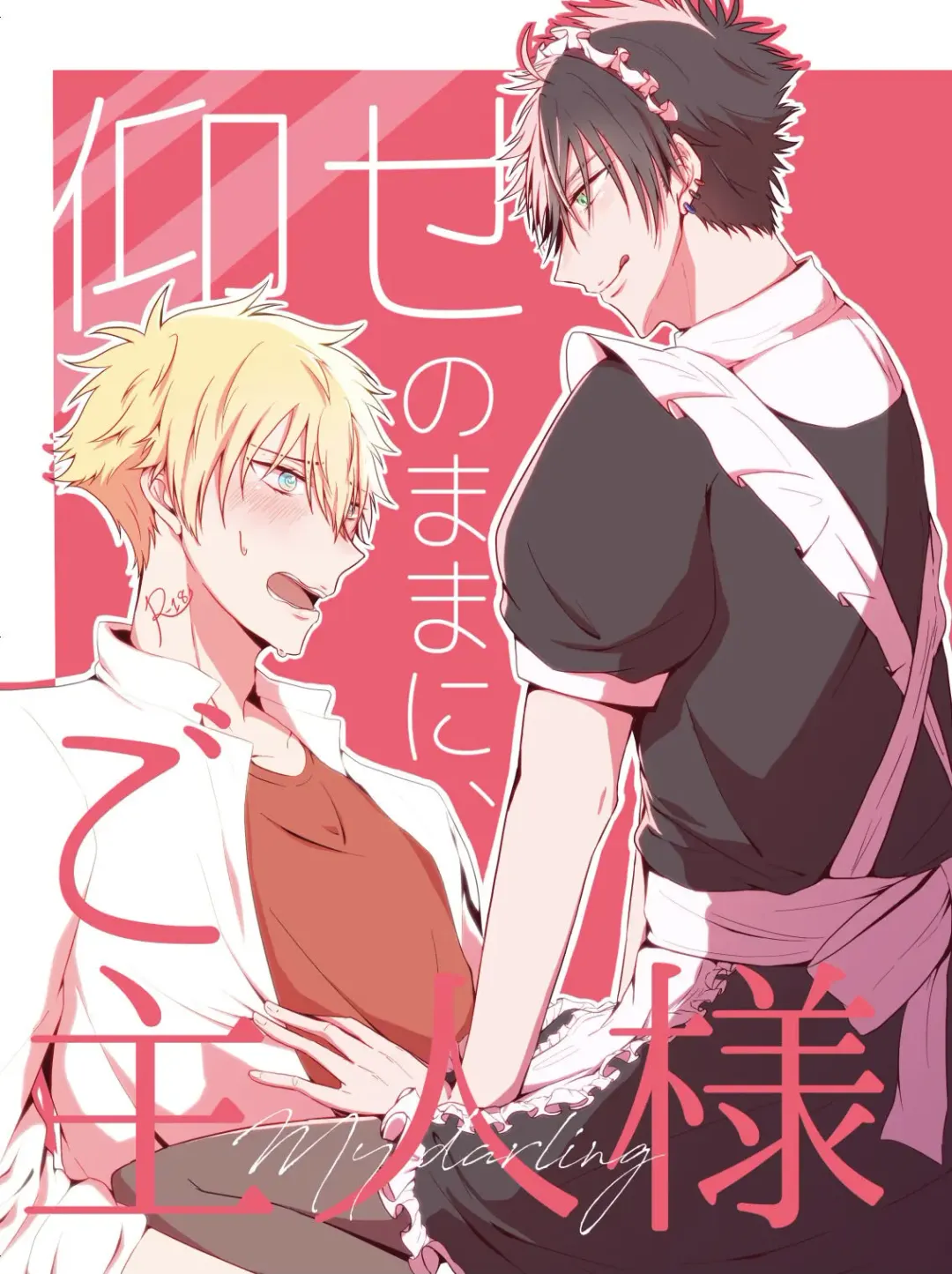 Oose no Mama ni, Goshujin-sama Fhentai - Page 1