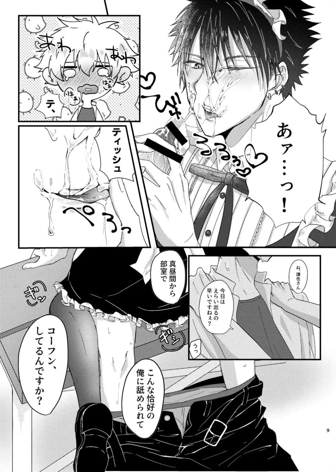 Oose no Mama ni, Goshujin-sama Fhentai - Page 8