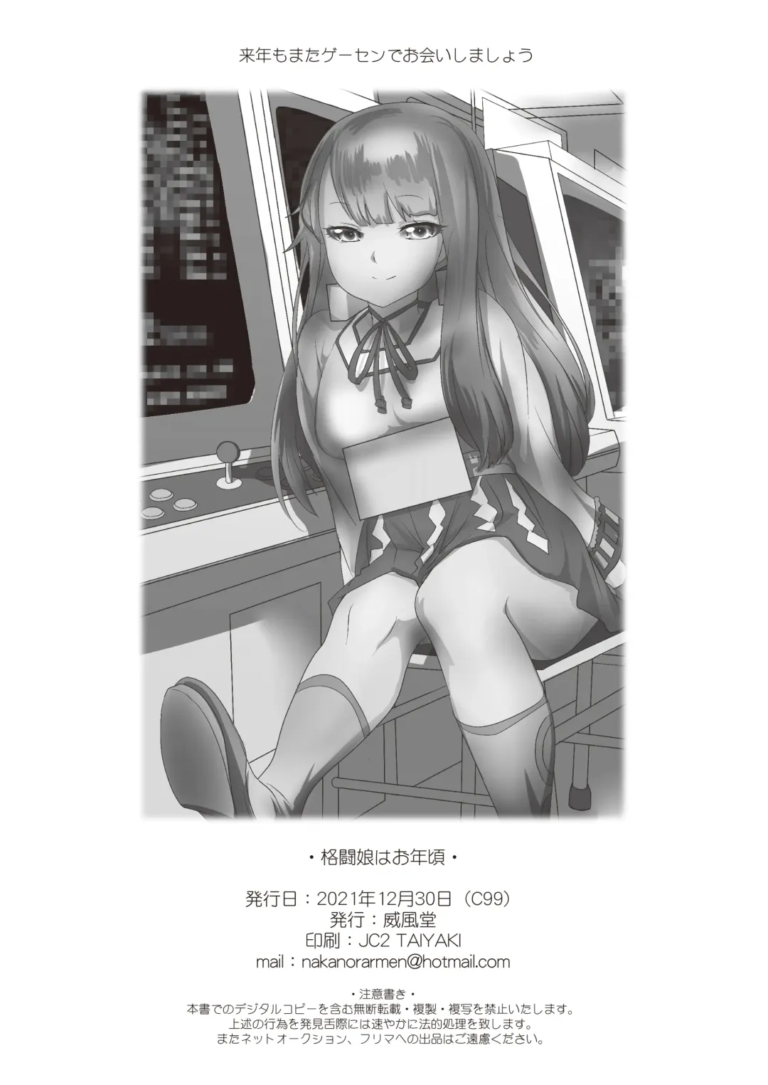 [Tamatsuyada] Kakutou Musume wa Otoshigoro Fhentai - Page 19