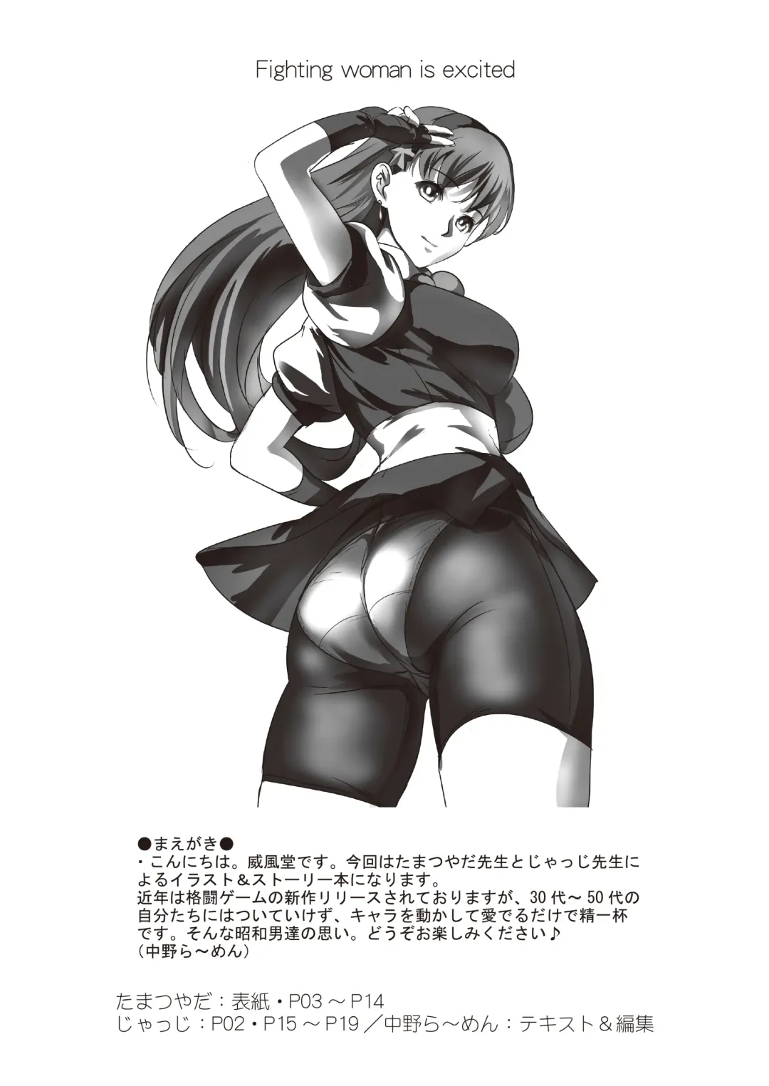 [Tamatsuyada] Kakutou Musume wa Otoshigoro Fhentai - Page 2