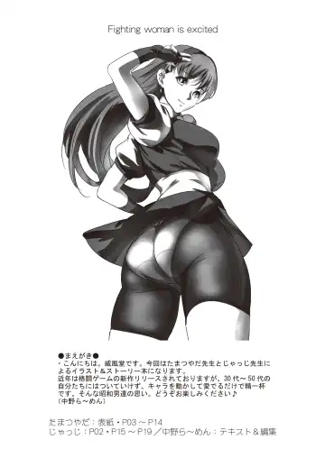 [Tamatsuyada] Kakutou Musume wa Otoshigoro Fhentai - Page 2