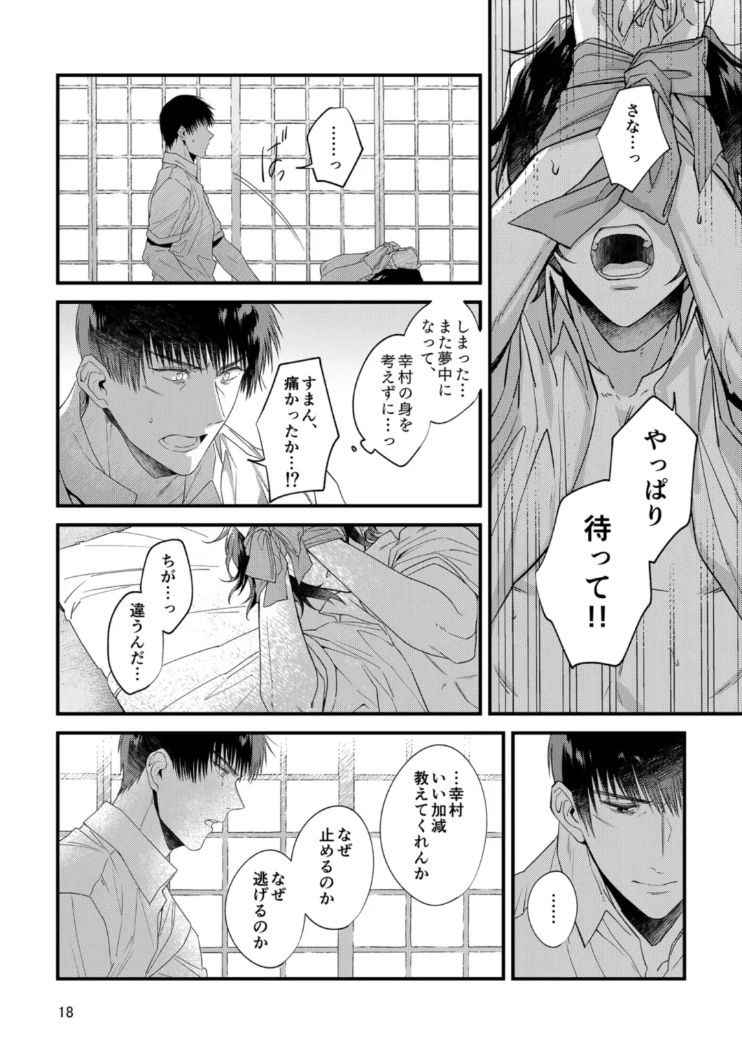 [Nametake] Kimi no Shiranai Kimi o Shiritai Fhentai - Page 16