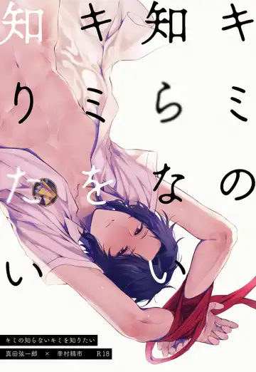 Read [Nametake] Kimi no Shiranai Kimi o Shiritai - Fhentai