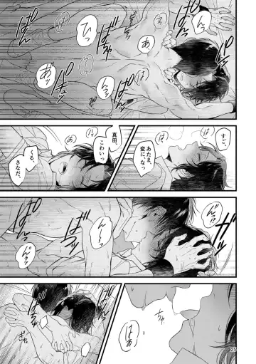 [Nametake] Kimi no Shiranai Kimi o Shiritai Fhentai - Page 23