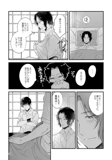 [Nametake] Kimi no Shiranai Kimi o Shiritai Fhentai - Page 26