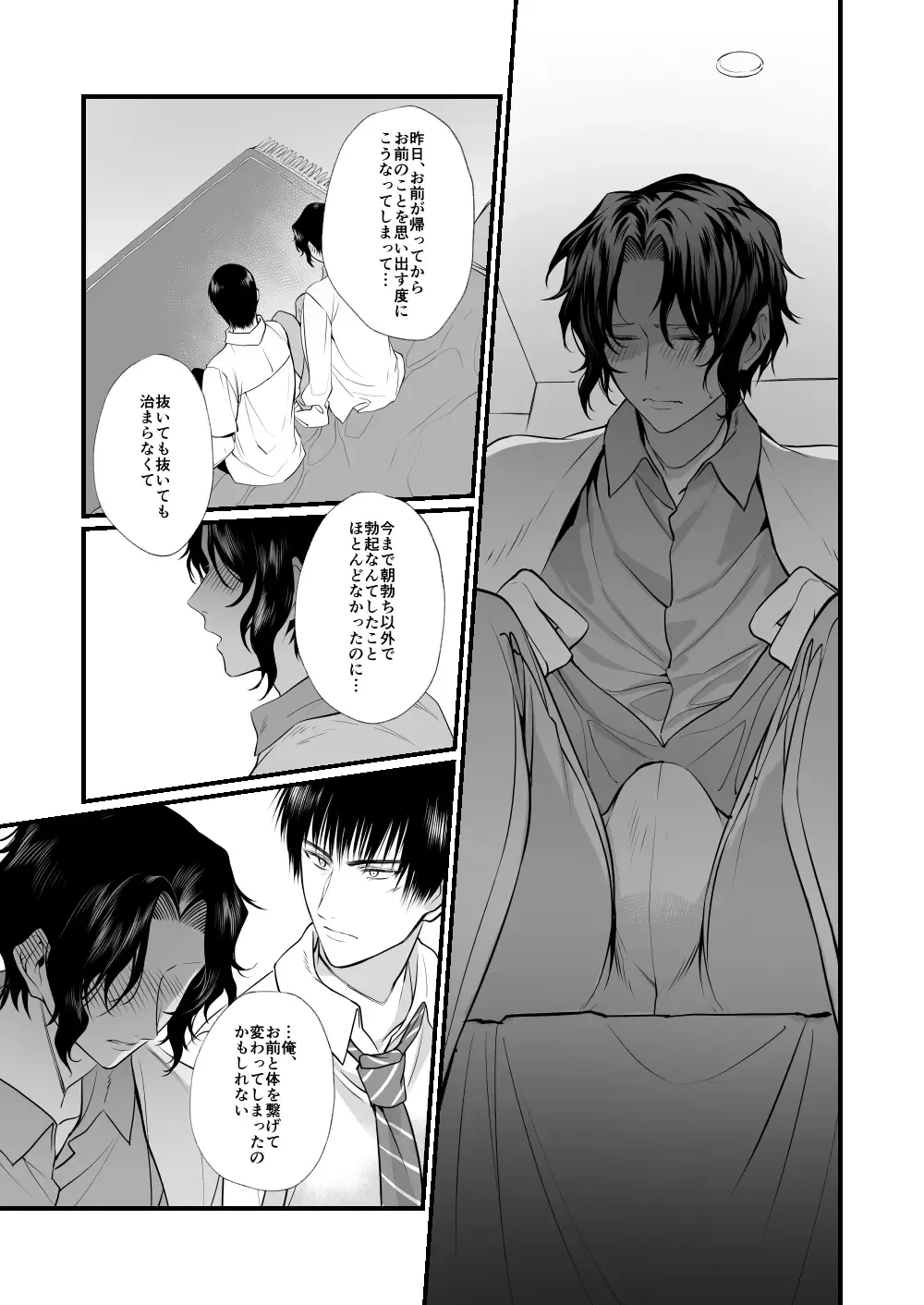 [Nametake] Shoya no Ato Fhentai - Page 18