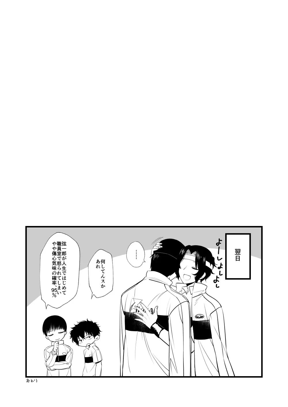 [Nametake] Shoya no Ato Fhentai - Page 31