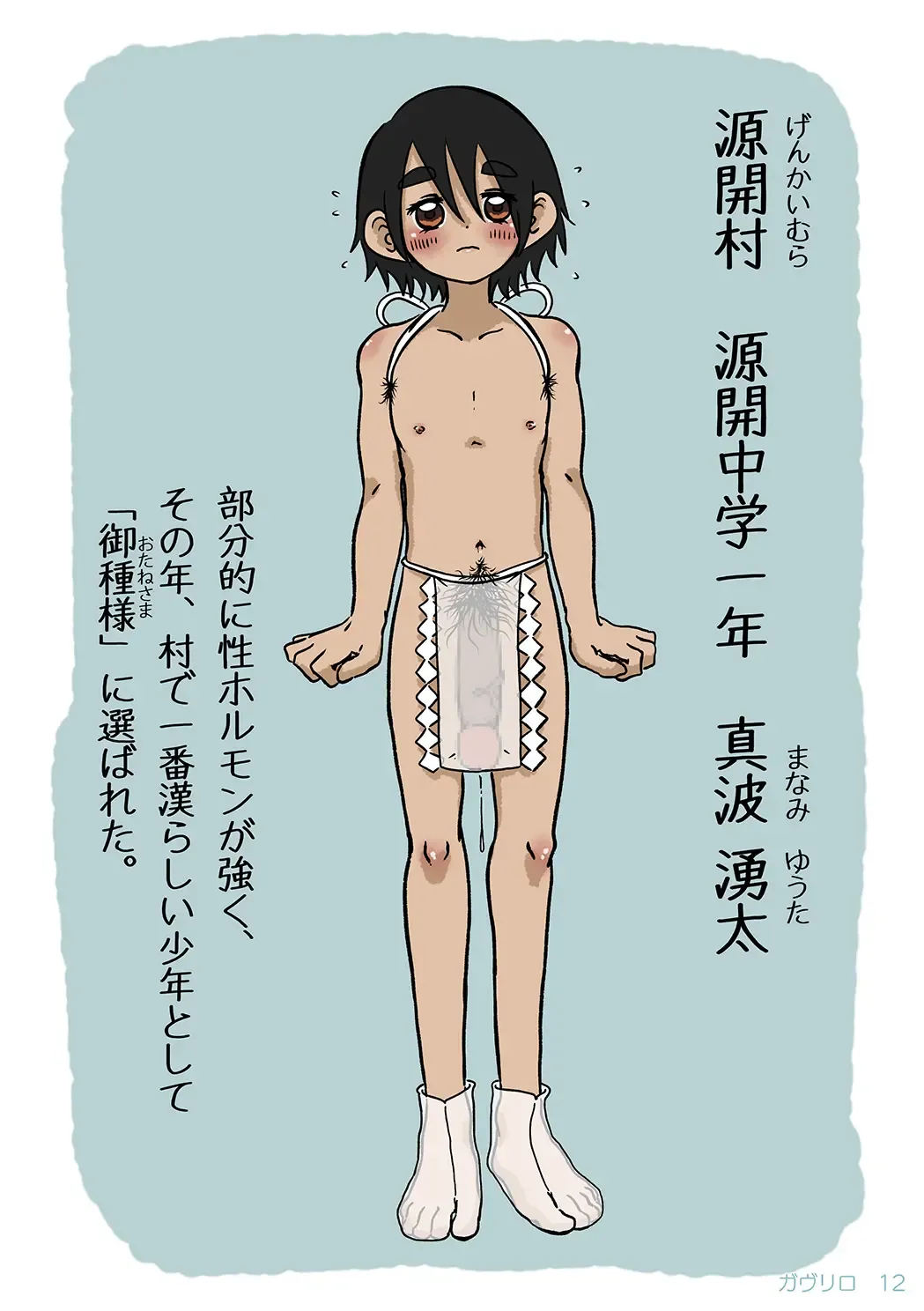 Shounen oddity 4 Fhentai - Page 12