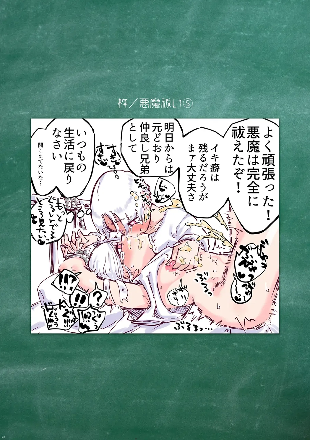 Shounen oddity 4 Fhentai - Page 24