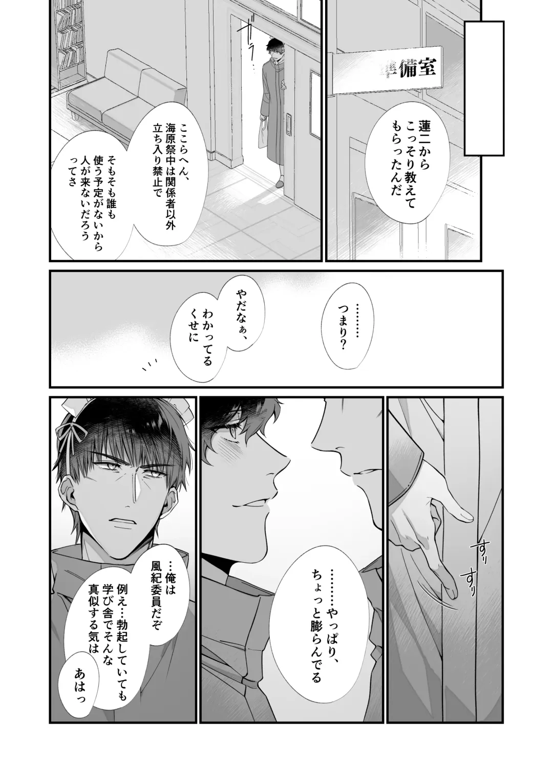 [Nametake] Yukimura Seiichi wa Warui Koto ga Shitai Fhentai - Page 10