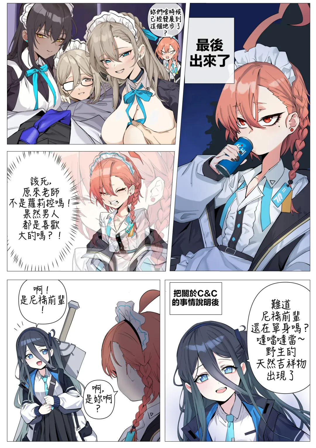 [Banssee] C&C Fhentai - Page 3