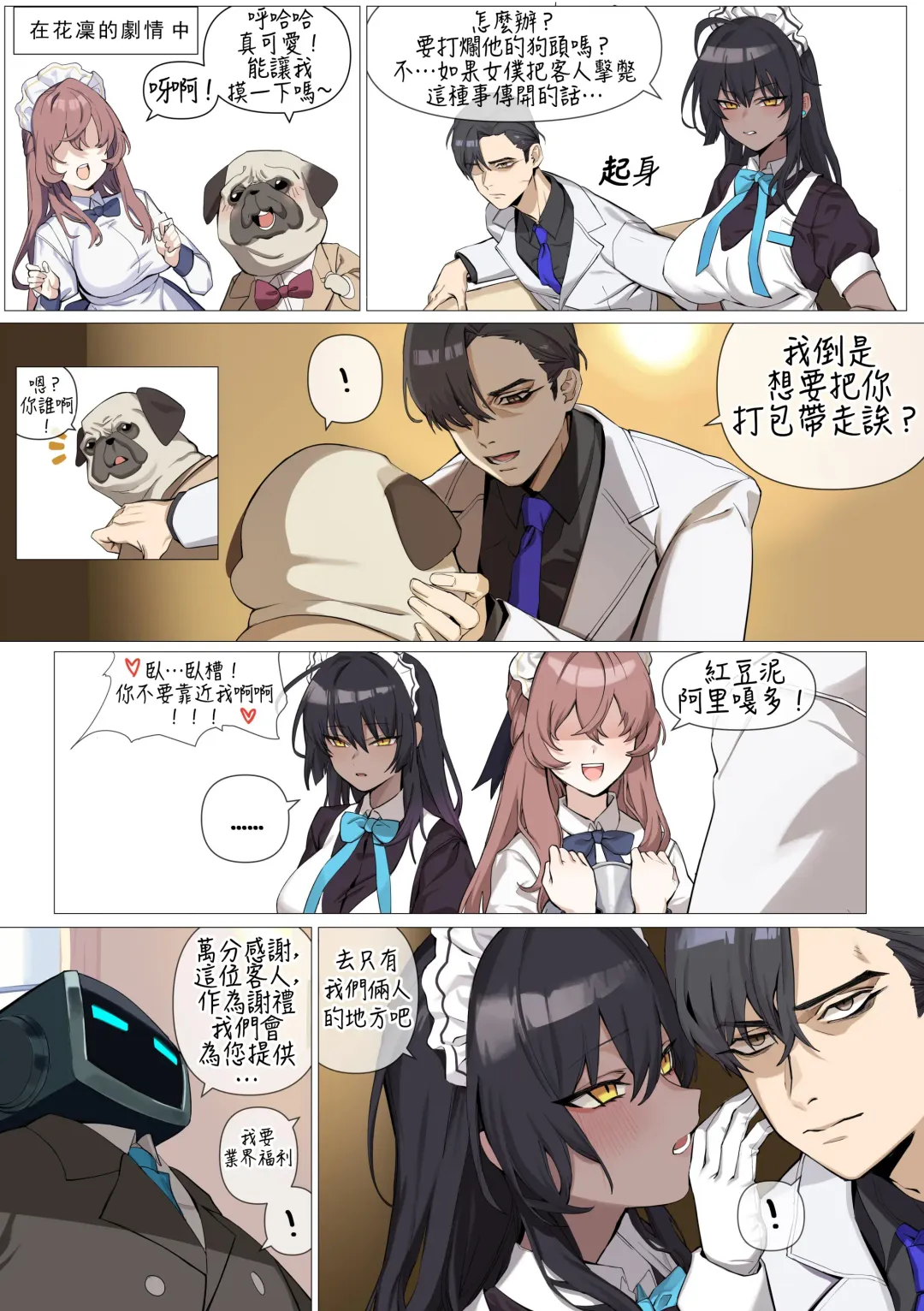 [Banssee] C&C Fhentai - Page 5