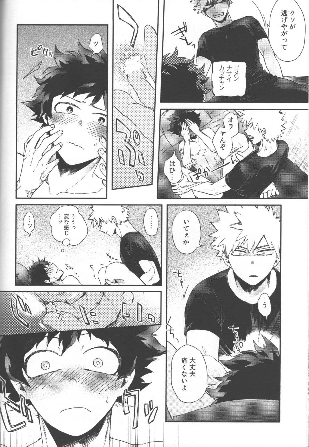 [Hitomi] Shoshinsha-tachi no Honki to Honne Fhentai - Page 12