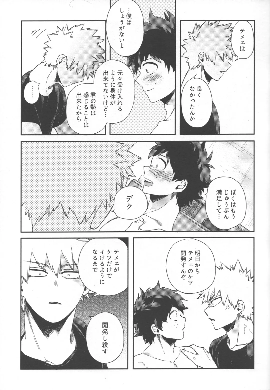 [Hitomi] Shoshinsha-tachi no Honki to Honne Fhentai - Page 9