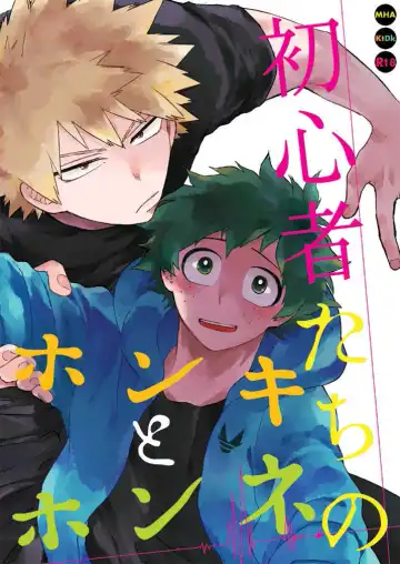 Read [Hitomi] Shoshinsha-tachi no Honki to Honne - Fhentai